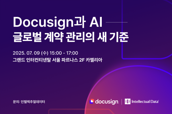 인텔렉추얼데이터·도큐사인, AI 기반 계약관리 세미나 공동 개최