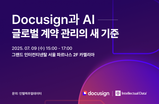 인텔렉추얼데이터·도큐사인, AI 기반 계약관리 세미나 공동 개최