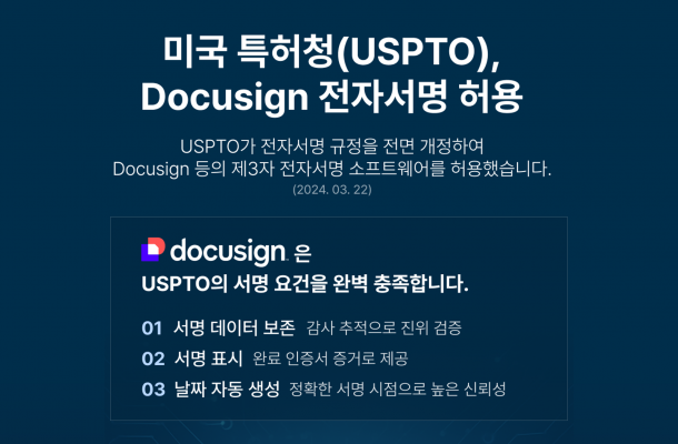 인텔렉추얼데이터 “美 특허청 전자서명 승인 후, 도큐사인 도입 국내 기업 늘어”